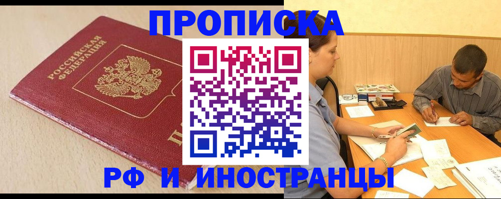 прописка в Кудрово