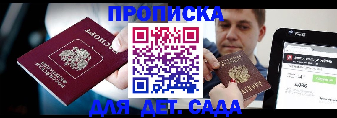 прописка гарантия в Кудрово
