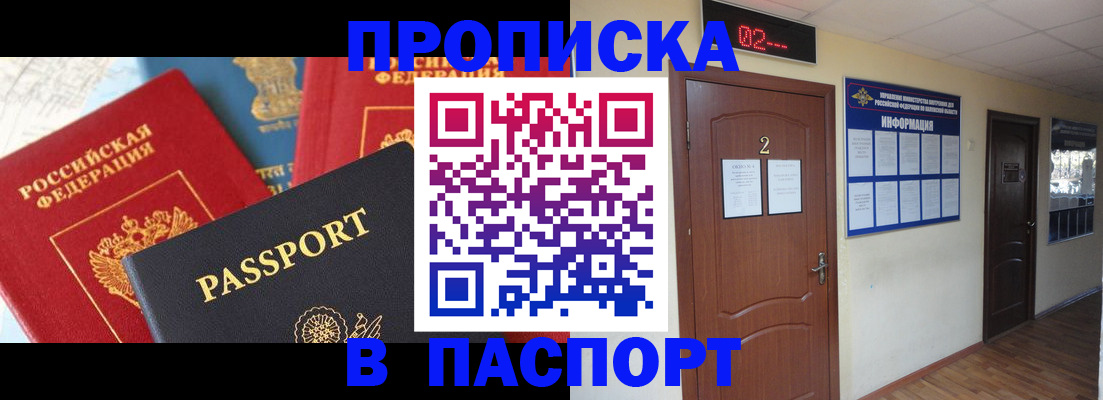 купить прописку в Кудрово