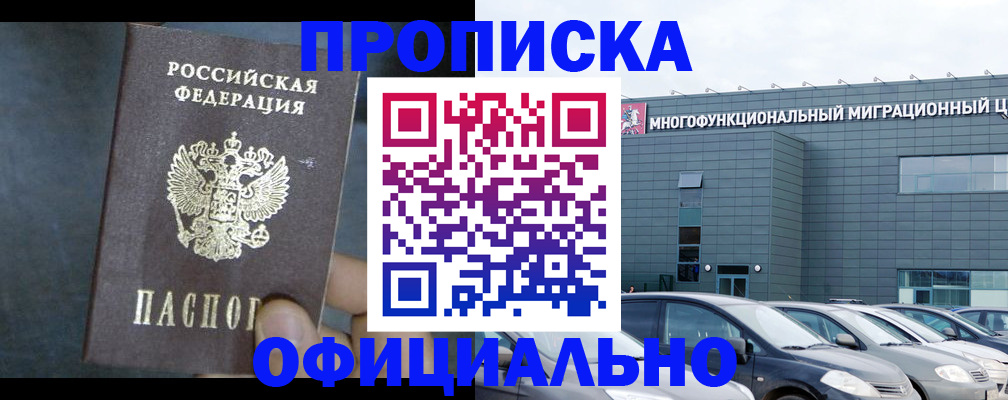 прописка 2025 в Кудрово