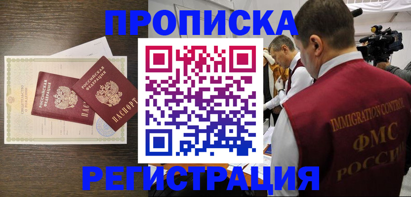 прописка для военкомата в Кудрово