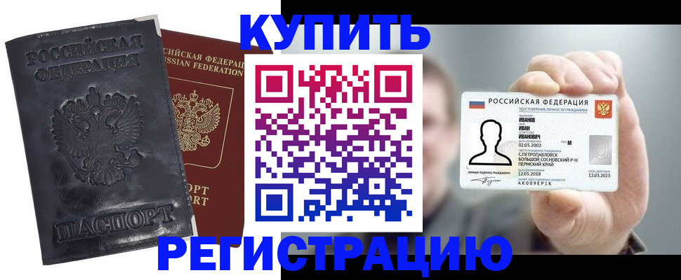 прописка для работы в Кудрово