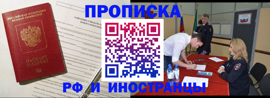 купить прописку в Кудрово