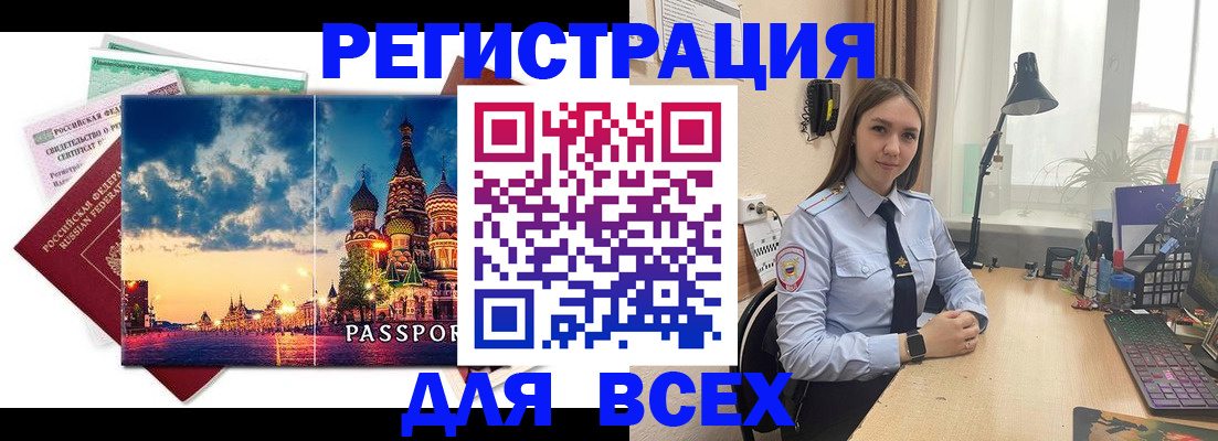 временная регистрация законно в Кудрово